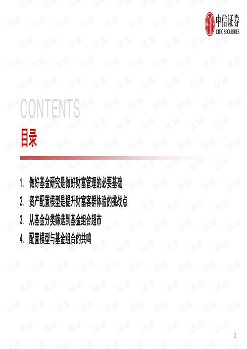 从配置模型到基金组合超市 中信证券资产配置与财富管理的创新实践